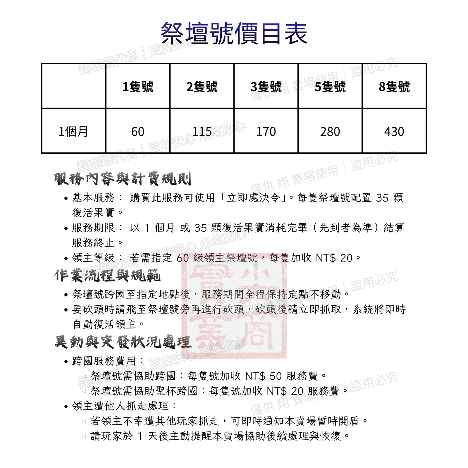 祭壇號價目表