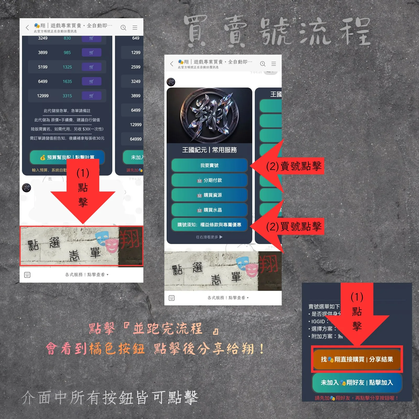 官方LINE 賣號流程說明
